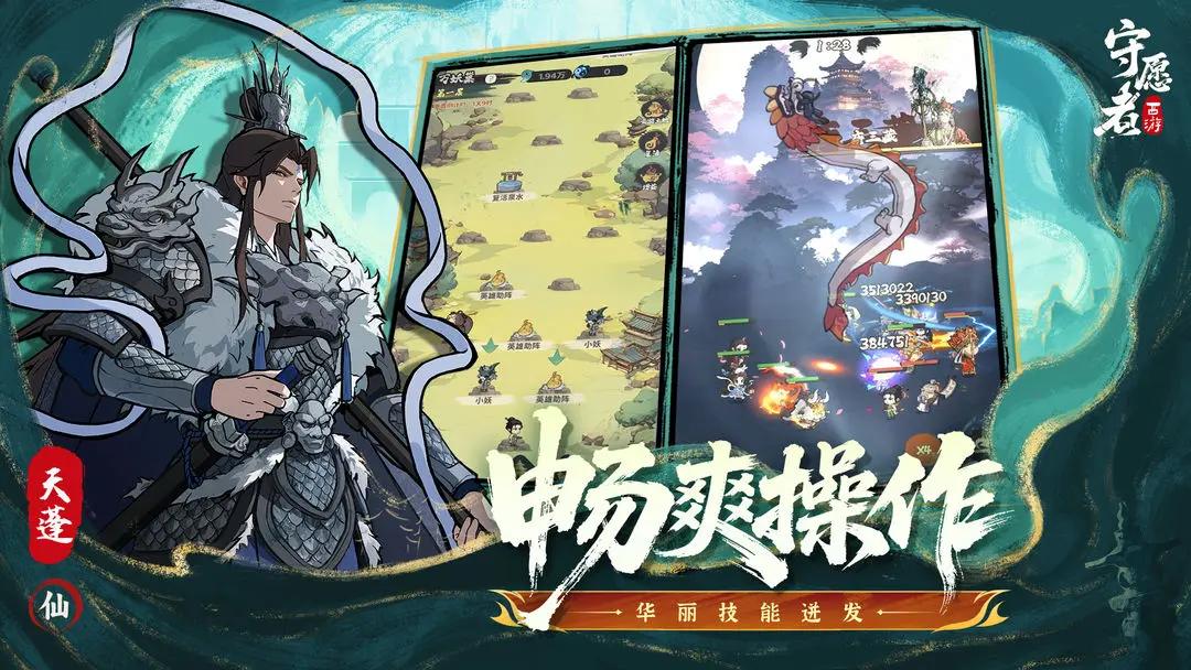 守愿者截圖(3)