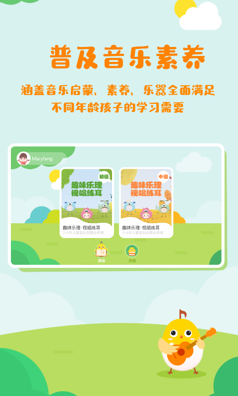 音樂殼教室截圖(1)