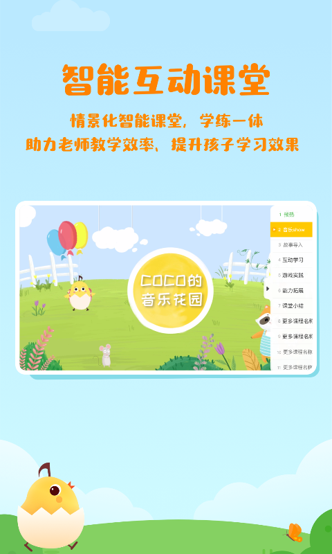 音樂殼教室截圖(2)