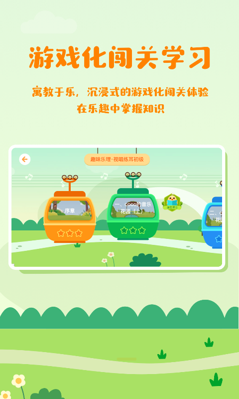 音樂殼教室截圖(3)