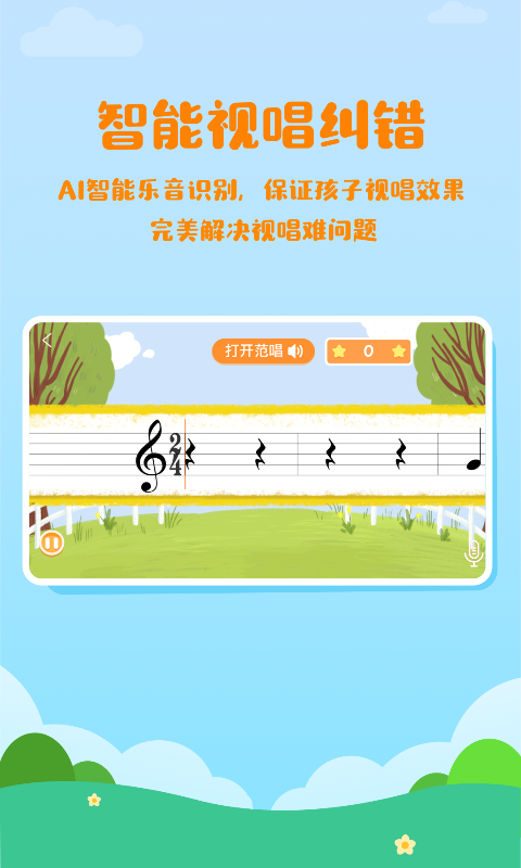 音樂殼教室截圖(4)