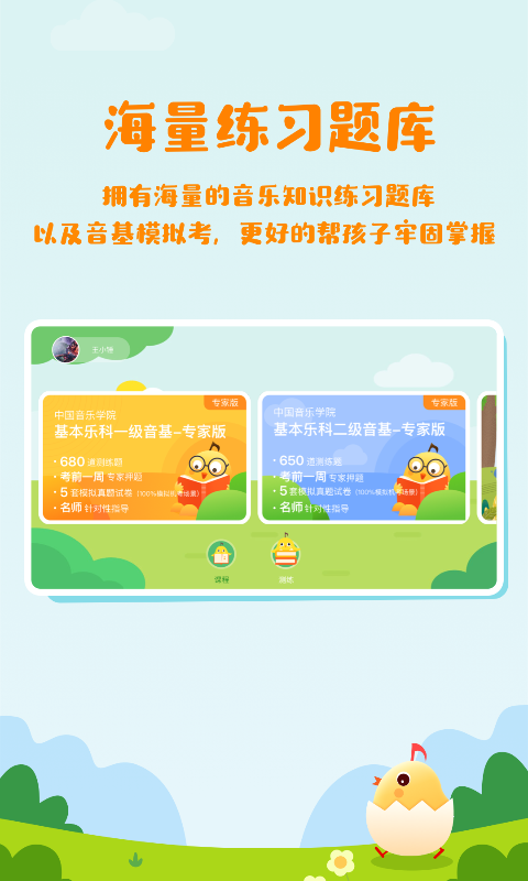 音樂殼教室截圖(5)