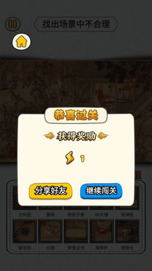 玩梗找茬王截圖(3)