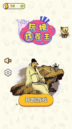 玩梗找茬王截圖(2)