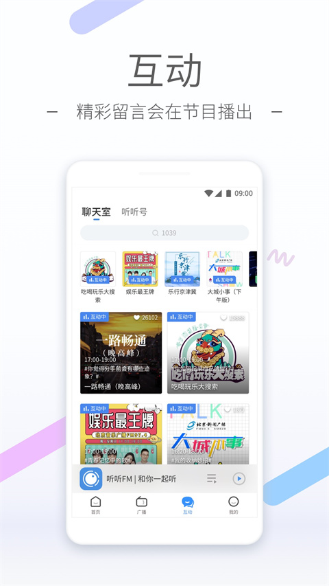 聽聽FM北京廣播電臺(tái)截圖(2)