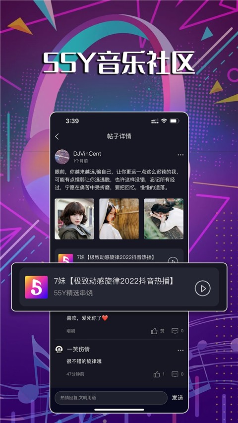 55Y音樂社區(qū)截圖(2)
