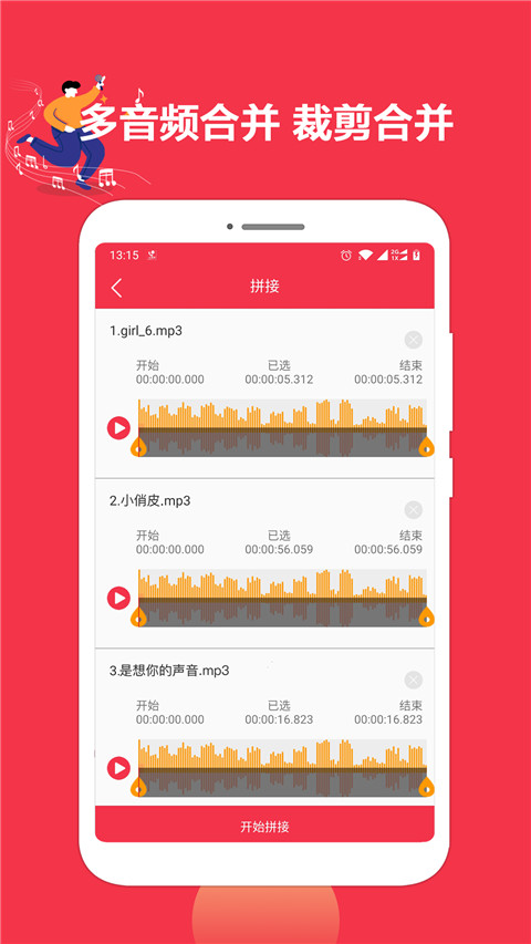 音樂剪輯編輯大師截圖(1)