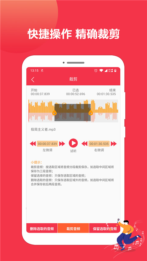 音樂剪輯編輯大師截圖(4)