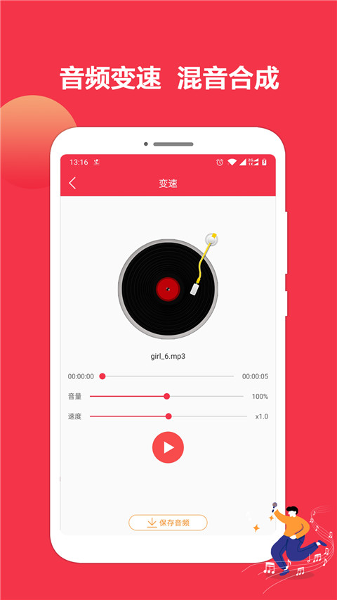 音樂剪輯編輯大師截圖(5)