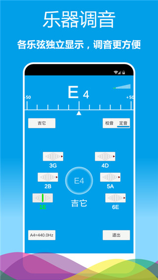 樂器調(diào)音器截圖(3)