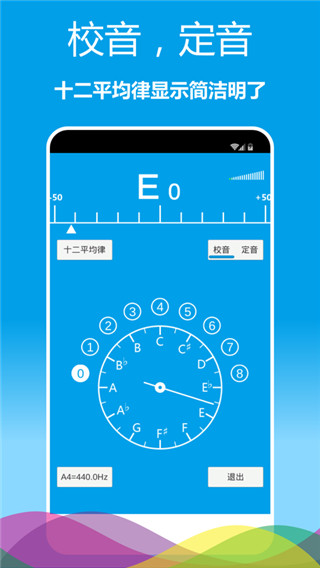 樂器調(diào)音器截圖(4)