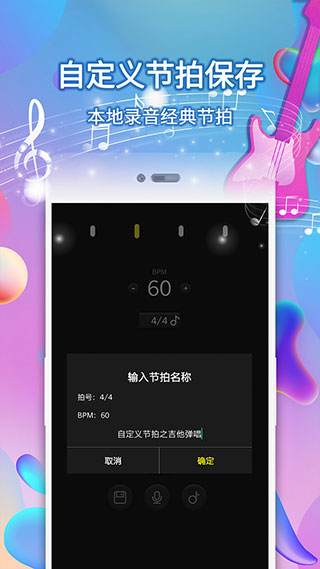 電子節(jié)拍器手機截圖(1)
