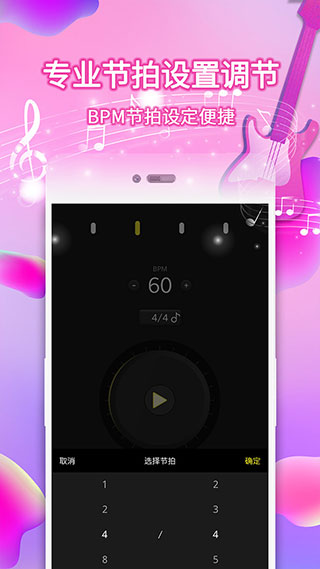 電子節(jié)拍器手機截圖(2)