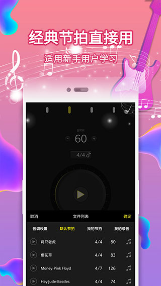 電子節(jié)拍器手機截圖(4)