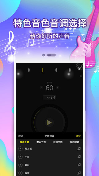 電子節(jié)拍器手機截圖(3)