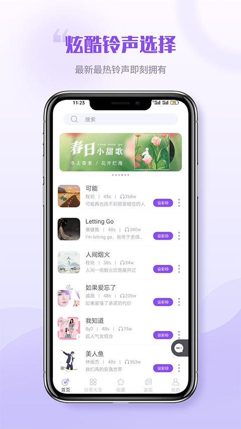 鈴聲秀秀截圖(1)