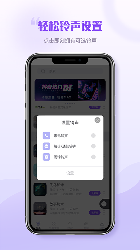 鈴聲秀秀截圖(2)