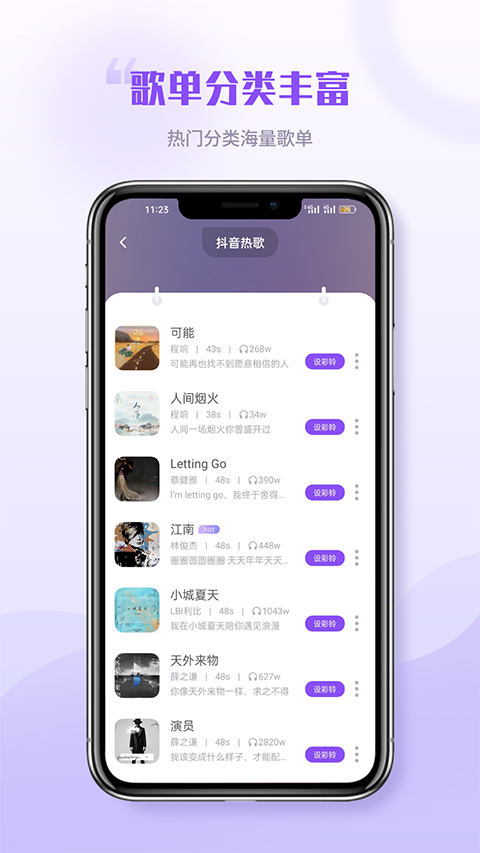 鈴聲秀秀截圖(3)