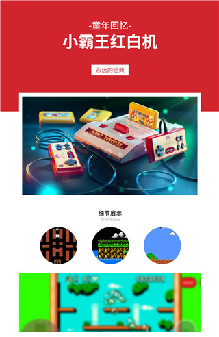 懷舊模擬器紅色游戲機(jī)截圖(3)