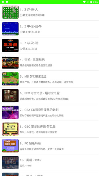懷舊模擬器紅色游戲機(jī)截圖(2)