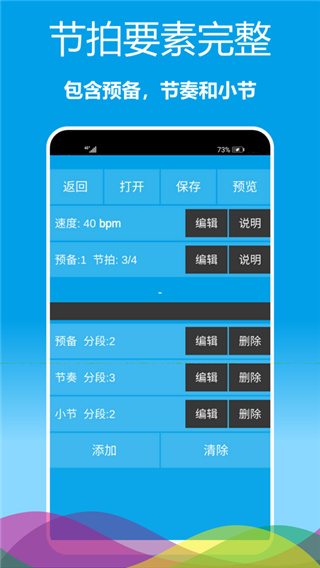 樂(lè)器節(jié)拍器截圖(3)