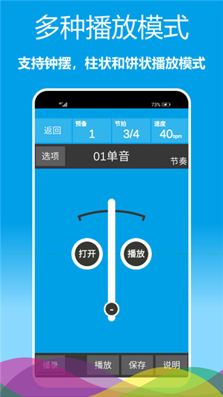 樂(lè)器節(jié)拍器截圖(4)