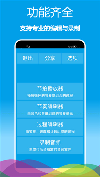 樂(lè)器節(jié)拍器截圖(2)