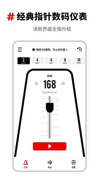 架子鼓節(jié)拍器截圖(2)