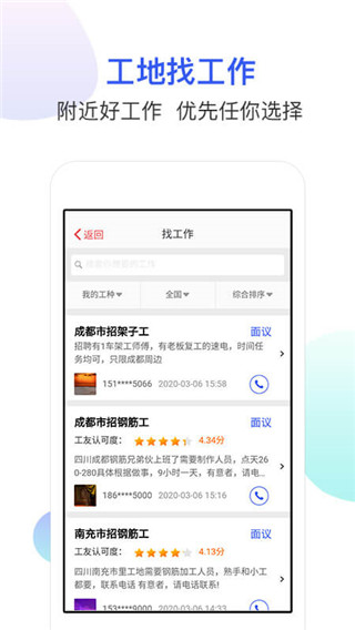 工地找工作平臺截圖(1)