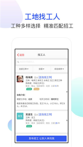 工地找工作平臺截圖(2)