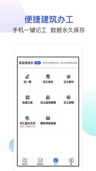 工地找工作平臺截圖(3)