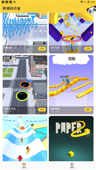 熊貓游戲盒子截圖(3)