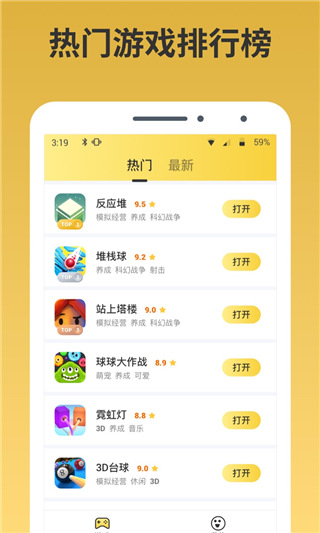 熊貓游戲盒子截圖(1)