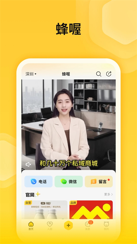 蜂喔平臺(tái)截圖(2)
