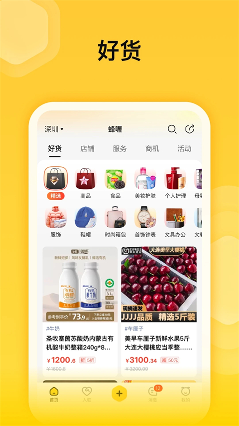蜂喔平臺(tái)截圖(1)
