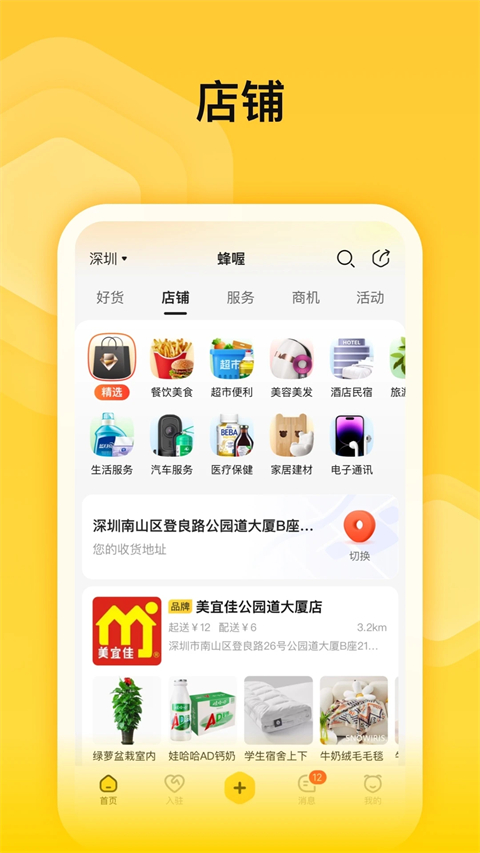 蜂喔平臺(tái)截圖(3)