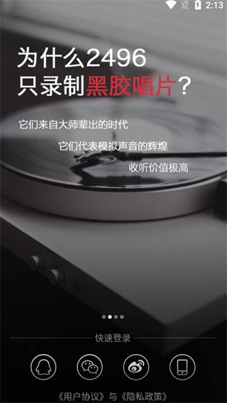 2496音樂播放器截圖(3)