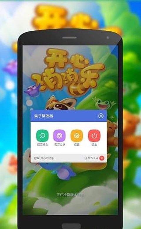 栗子游戲修改器截圖(3)