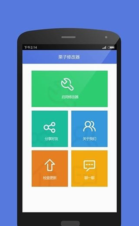 栗子游戲修改器截圖(1)