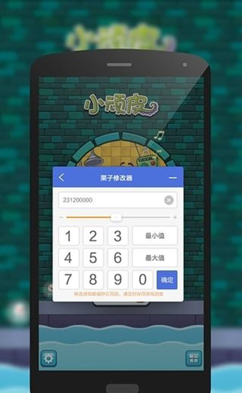 栗子游戲修改器截圖(2)