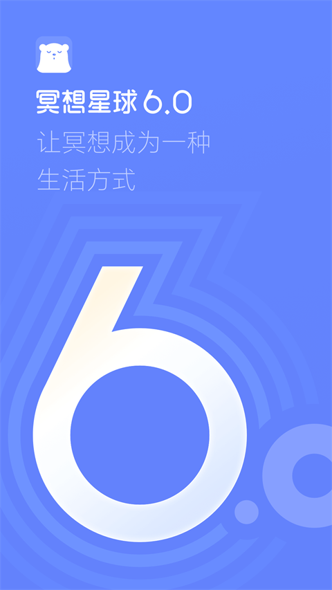 冥想星球截圖(1)
