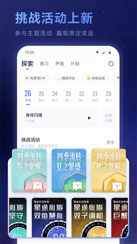 冥想星球截圖(3)