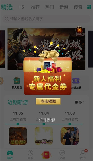 8090手游盒子截圖(2)