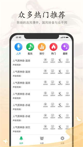 古風(fēng)鈴聲鬧鐘截圖(4)