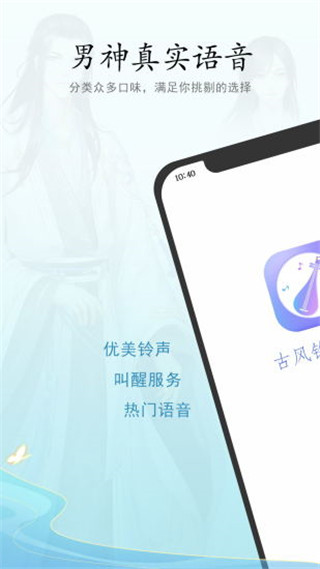 古風(fēng)鈴聲鬧鐘截圖(1)