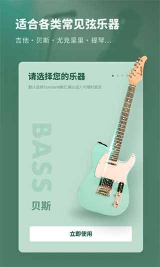 吉他調(diào)音器截圖(4)