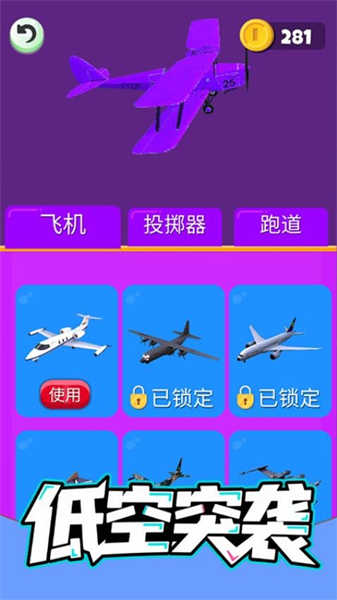 低空突襲截圖(2)