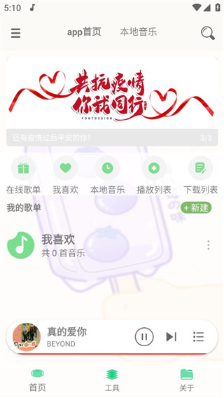 靈悅音樂截圖(2)