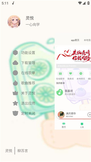 靈悅音樂截圖(1)