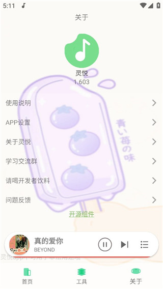 靈悅音樂截圖(3)